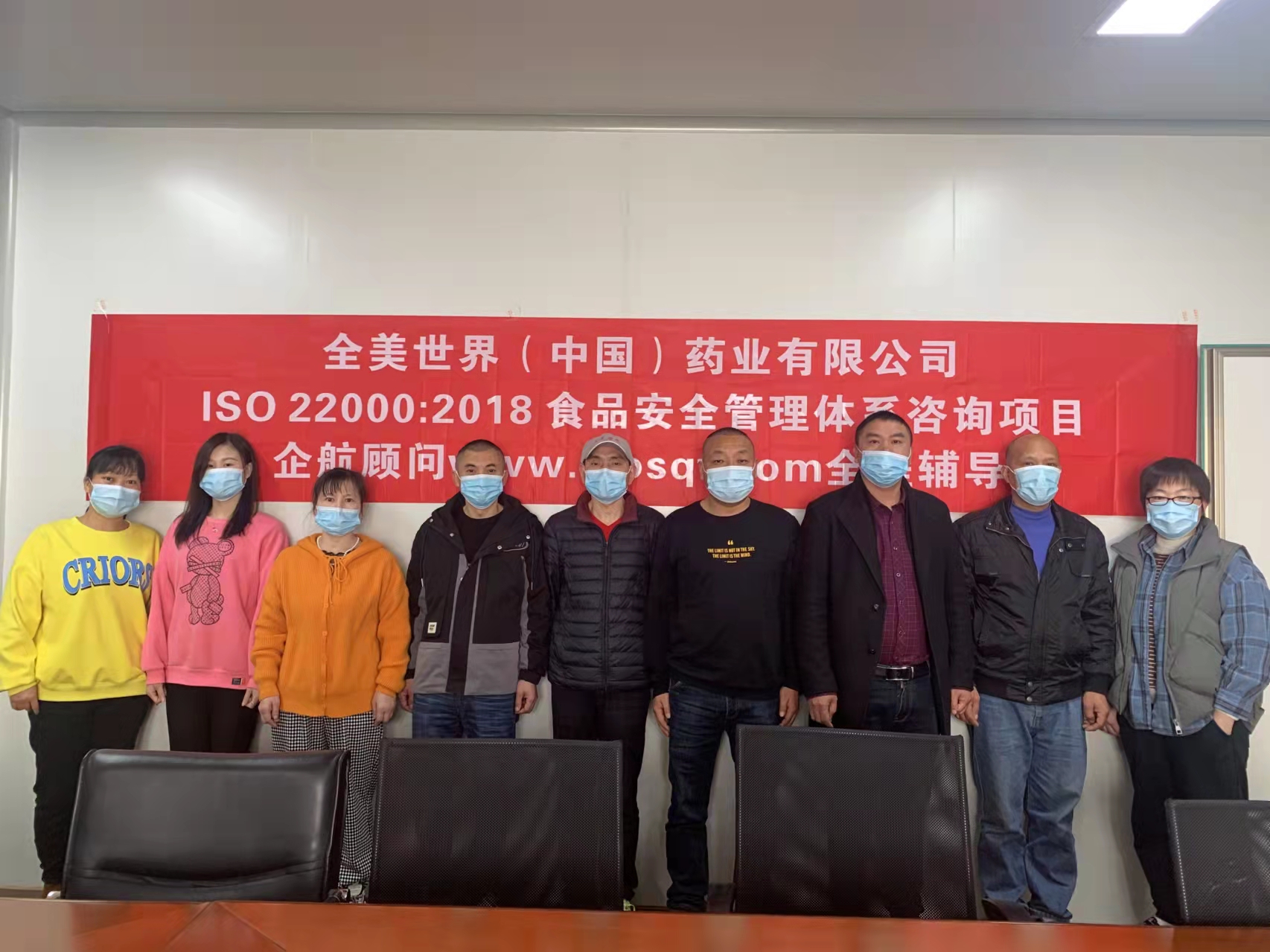 【4490】全美世界(中國)藥業(yè)有限公司ISO22000-2018咨詢項(xiàng)目(周前新).jpg