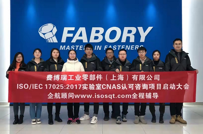 2-24—荷蘭Fabory費博瑞工業(yè)零部件（上海）有限公司.jpg