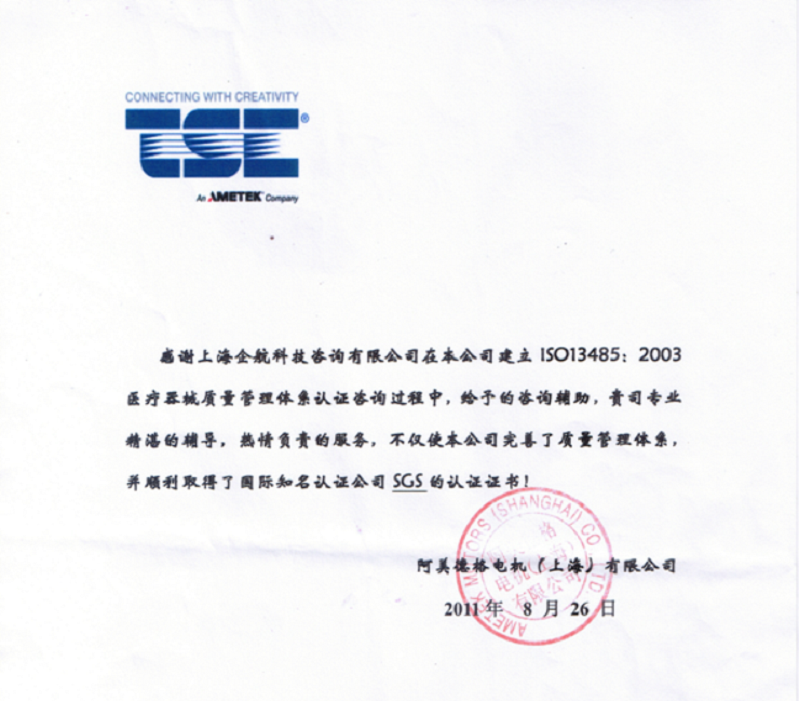 【15】美國AMETEK阿美德格電機(jī)（上海）有限公司.jpg