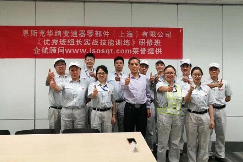 【24】恩斯克華納變速器零部件（上海）有限公司《優(yōu)秀班組長實(shí)戰(zhàn)技能訓(xùn)練（第一期）》.jpg