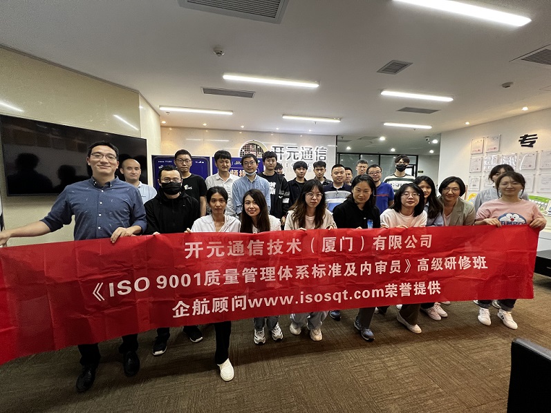 【4526】開元通信技術(shù)(廈門)有限公司《ISO9001-2015標準及內(nèi)審員》線上內(nèi)訓項目(孫崢).jpg