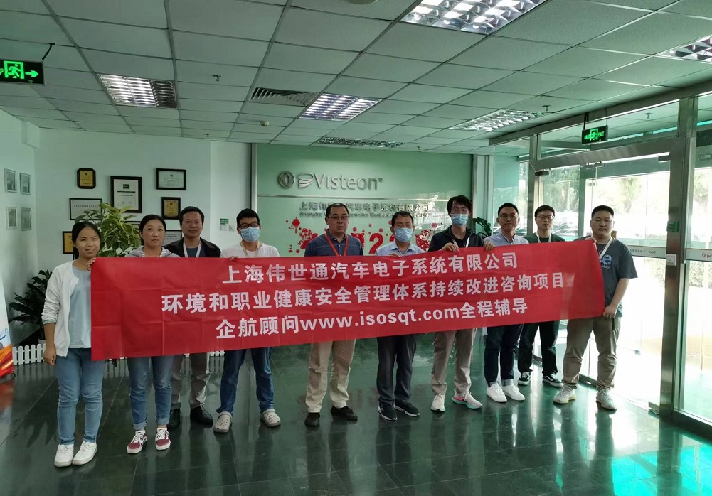 【4603】上海偉世通汽車(chē)電子系統(tǒng)有限公司EHS持續(xù)改進(jìn)咨詢(xún)項(xiàng)目（過(guò)侶平）.jpg