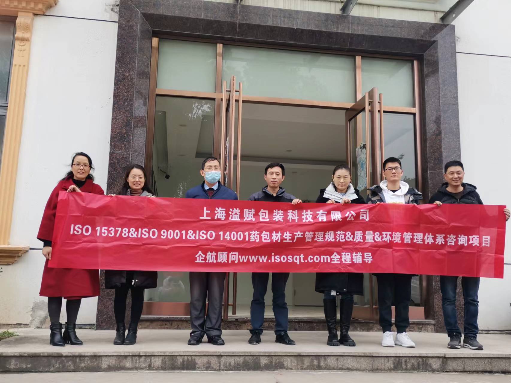 【4608】上海溢賦包裝科技有限公司ISO15378&ISO9001&ISO14001咨詢項(xiàng)目(過(guò)侶平).jpg