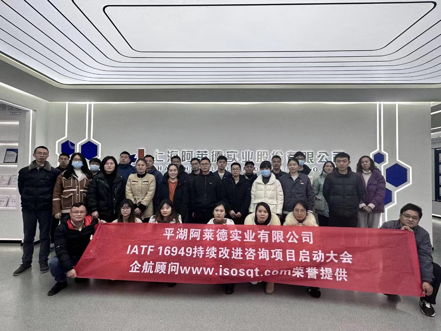 【4654】平湖阿萊德實(shí)業(yè)有限公司IATF16949-2016咨詢(xún)項(xiàng)目（史月香）.jpg