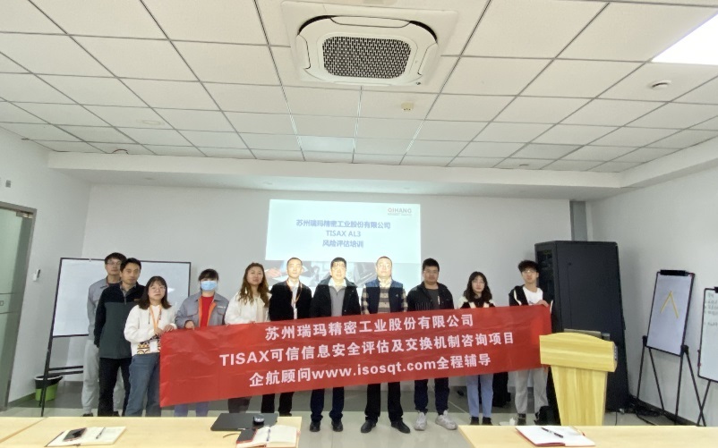 【4669】蘇州瑞瑪精密工業(yè)股份有限公司【股票簡稱：瑞瑪精密，股票代碼：002976】TISAX-AL3咨詢項目（黨偉寧）.jpg