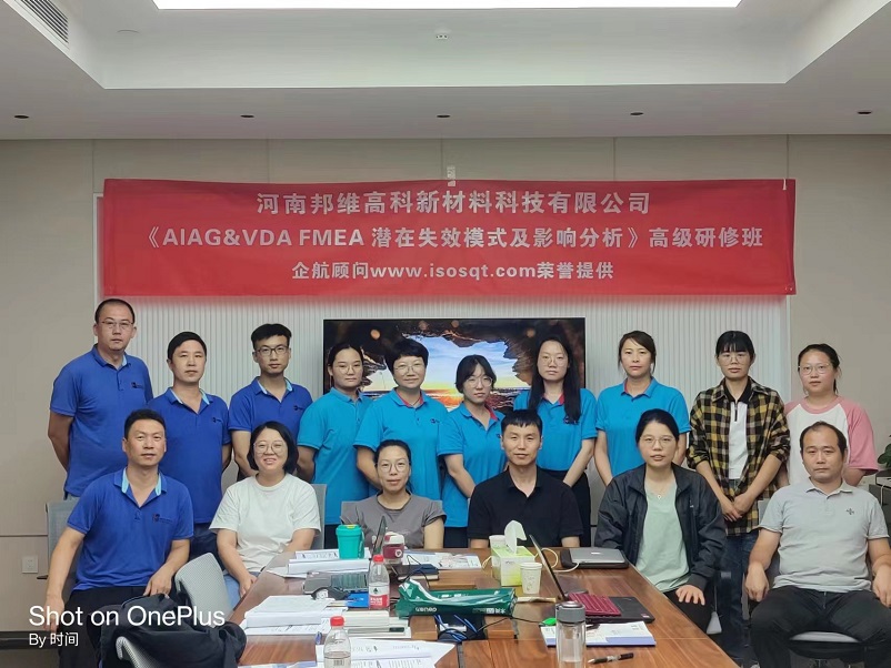 【4804】河南邦維高科新材料科技有限公司《FMEA》內(nèi)訓項目(周建磊)-1.jpg