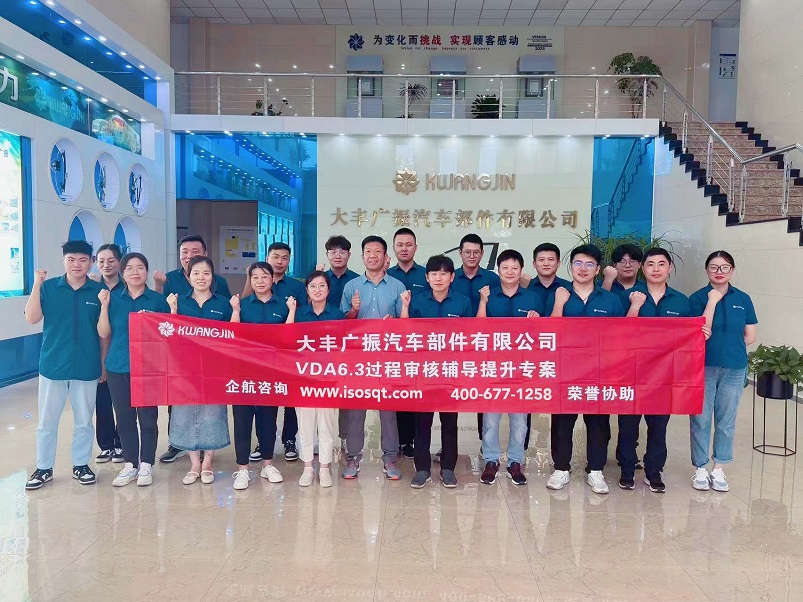 大豐廣振汽車部件有限公司VDA6.3二方審核咨詢項(xiàng)目(蘇之國).jpg