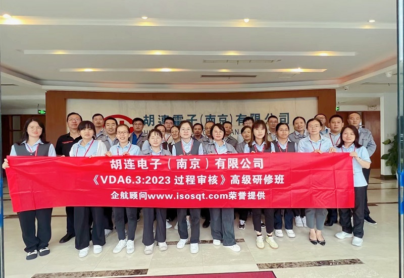 【4809】胡連電子(南京)有限公司《VDA6.3-2023》內(nèi)訓(xùn)項(xiàng)目(馮暉)-1.jpg