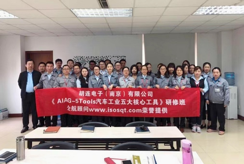 【3726】臺灣胡連電子(南京)有限公司《AIAG-5Tools五大核心工具》內(nèi)訓(xùn)項(xiàng)目(馮暉).jpg