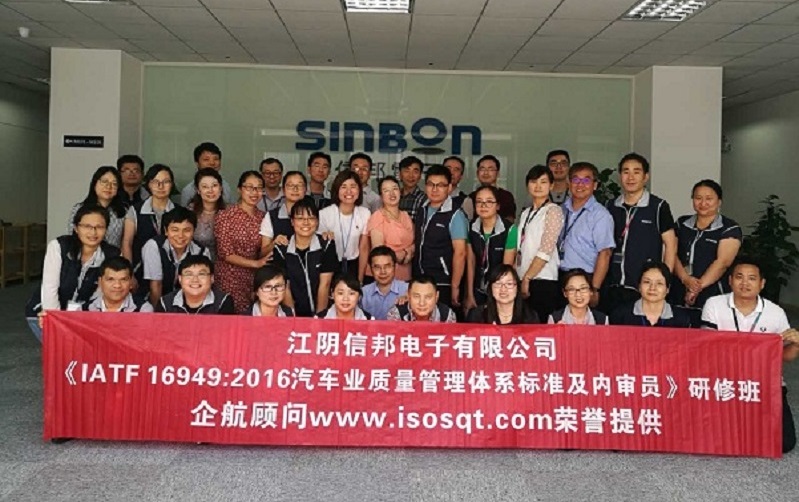 【3423】臺灣江陰信邦電子有限公司《IATF16949-2016標(biāo)準(zhǔn)及內(nèi)審員》內(nèi)訓(xùn)項目(李燕)-1.jpg