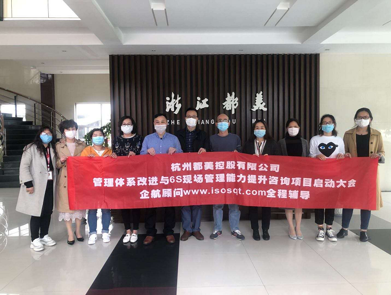 6、都美股份【股票代碼：836988】：6S現(xiàn)場管理能力提升.png