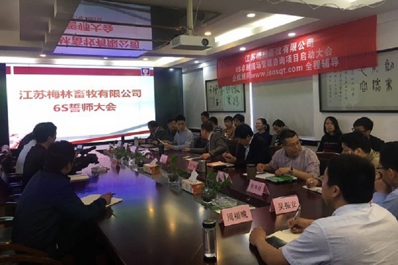 7、江蘇梅林畜牧：6S卓越現(xiàn)場管理.jpg