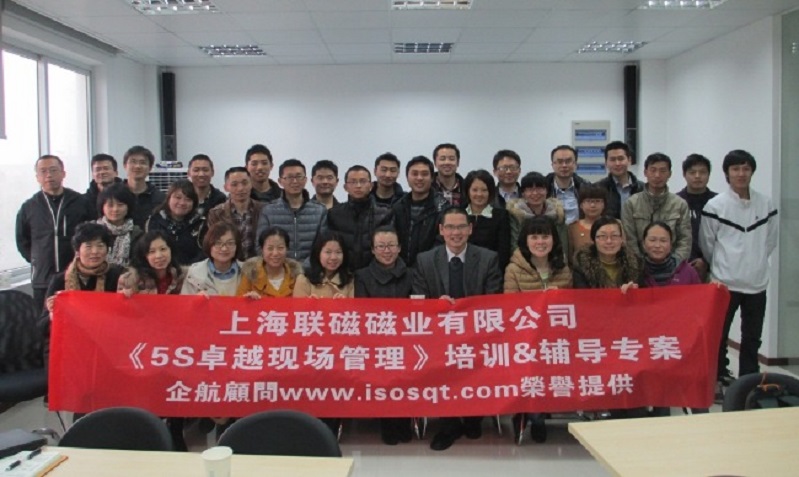 11、聯(lián)磁磁業(yè)：5S卓越現(xiàn)場管理.JPG