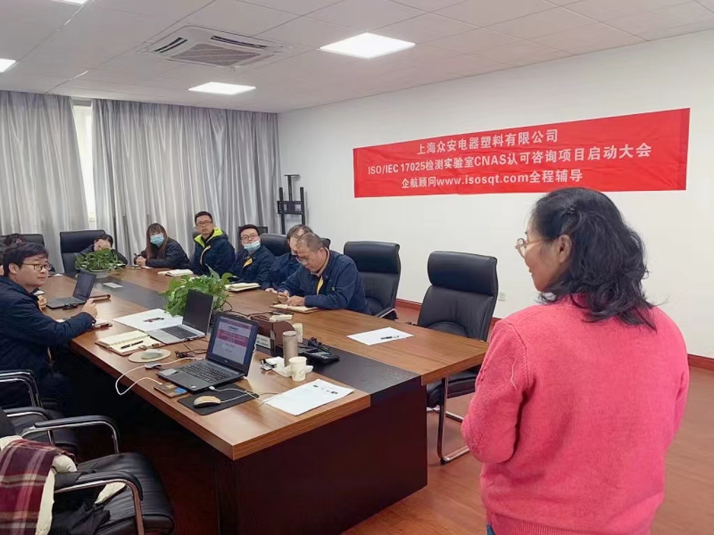 【4871】上海眾安電器塑料有限公司CNAS認(rèn)可咨詢(xún)項(xiàng)目（舒小紅）-3.jpg