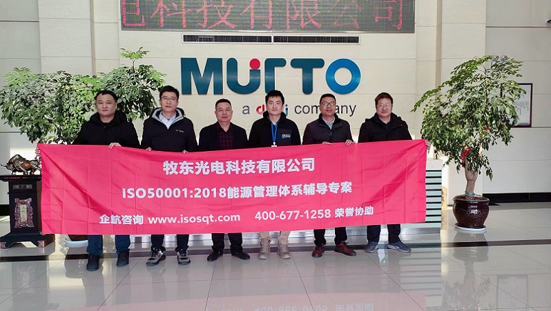 牧東光電科技有限公司ISO50001-2018咨詢(xún)項(xiàng)目（蘇之國(guó)）.jpg