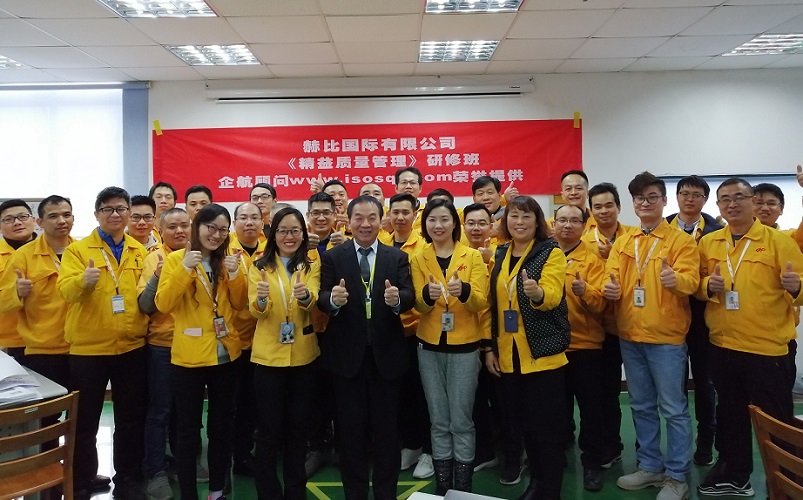 4、赫比國際有限公司《精益質(zhì)量管理》研修班.jpg