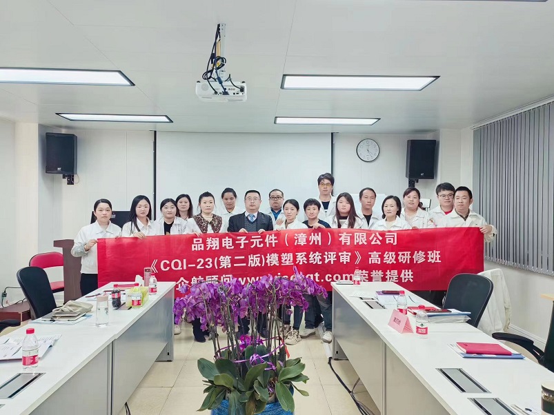 【4859】品翔電子元件(漳州)有限公司《CQI-23(第二版)》內(nèi)訓(xùn)項(xiàng)目(劉雙全)-1.jpg
