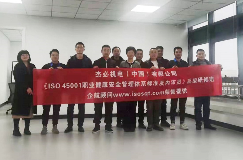 【4484】杰必機電配件（中國）有限公司《ISO45001-2018標準及內(nèi)審員》內(nèi)訓項目（孫崢）2021-12.jpg