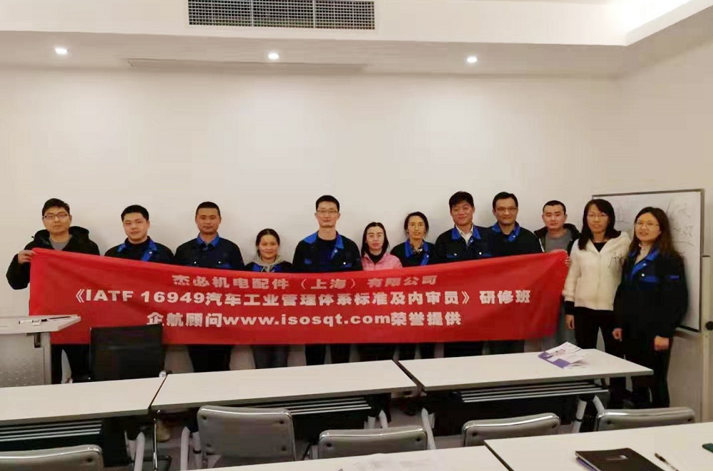 【4059】杰必機電配件（上海）有限公司《IATF16949-2016標準及內(nèi)審員》內(nèi)訓項目（馮暉）2019-12.jpg