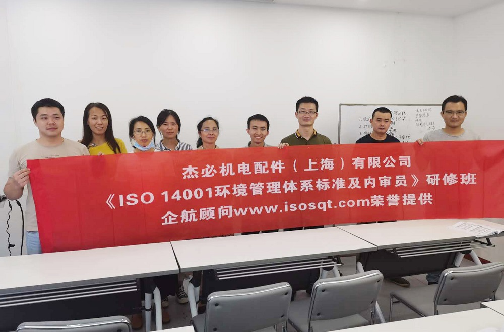 【4183】杰必機電配件（上海）有限公司《ISO14001-2015標準及內(nèi)審員》內(nèi)訓項目（舒小紅）2020-07.jpg