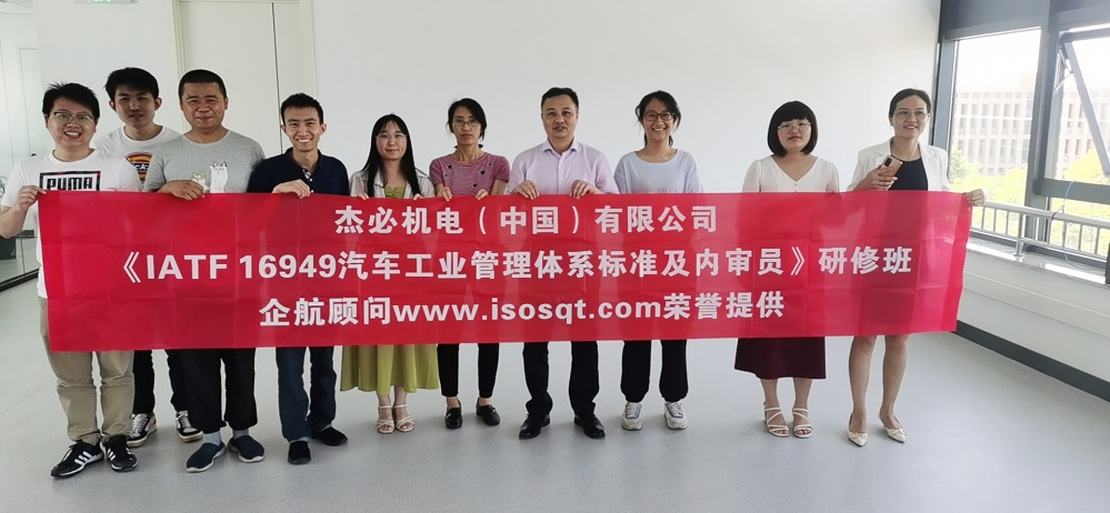 【4387】杰必機電配件（中國）有限公司《IATF16949-2016標準及內(nèi)審員》內(nèi)訓項目（張良春）2021-07.jpg