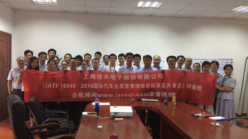 2、IATF16949-2016內(nèi)審員（2017年班）.jpg