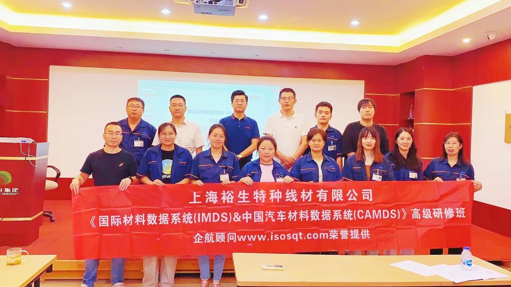 【4949】上海裕生特種線材有限公司《IMDS、CAMDS》內(nèi)訓(xùn)項(xiàng)目（李承員） .jpg