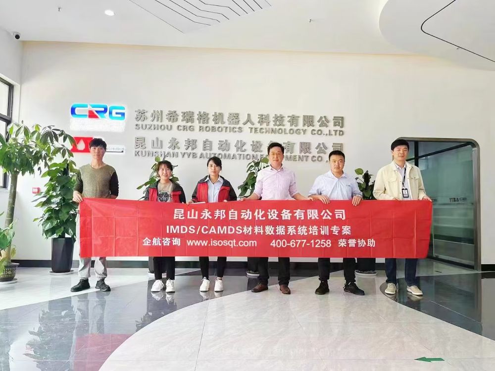 昆山永邦自動(dòng)化設(shè)備有限公司《IMDS、CAMDS》內(nèi)訓(xùn)項(xiàng)目（蘇之國(guó)）.jpg