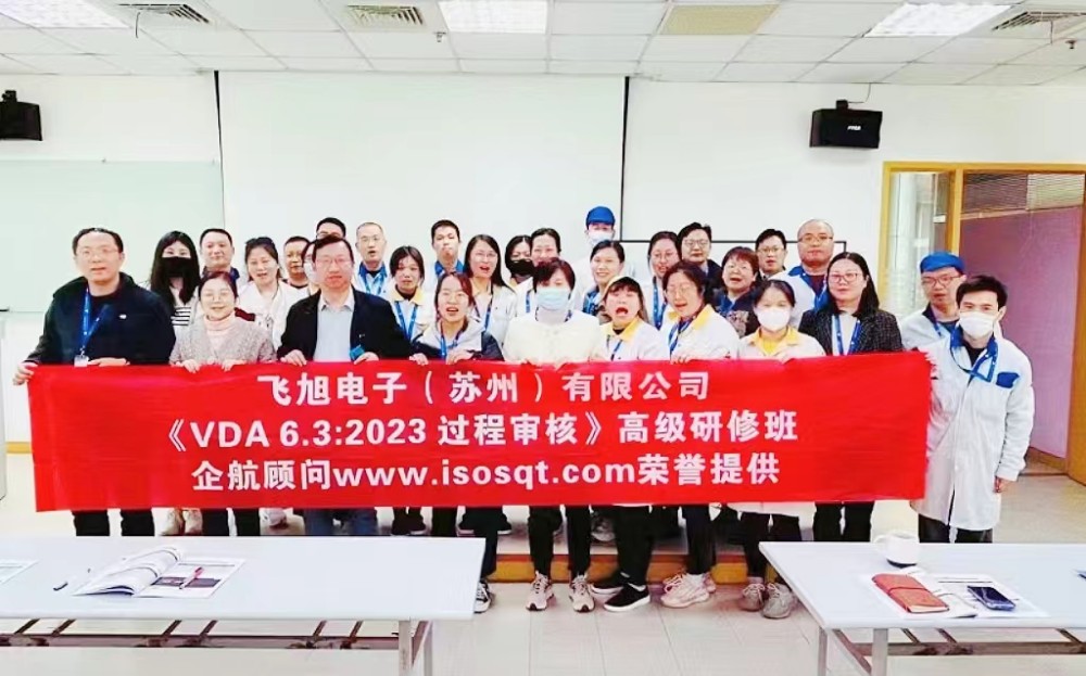【4672】飛旭電子(蘇州)有限公司《VDA6.3-2023過程審核》內(nèi)訓(xùn)項(xiàng)目(馮暉).jpg