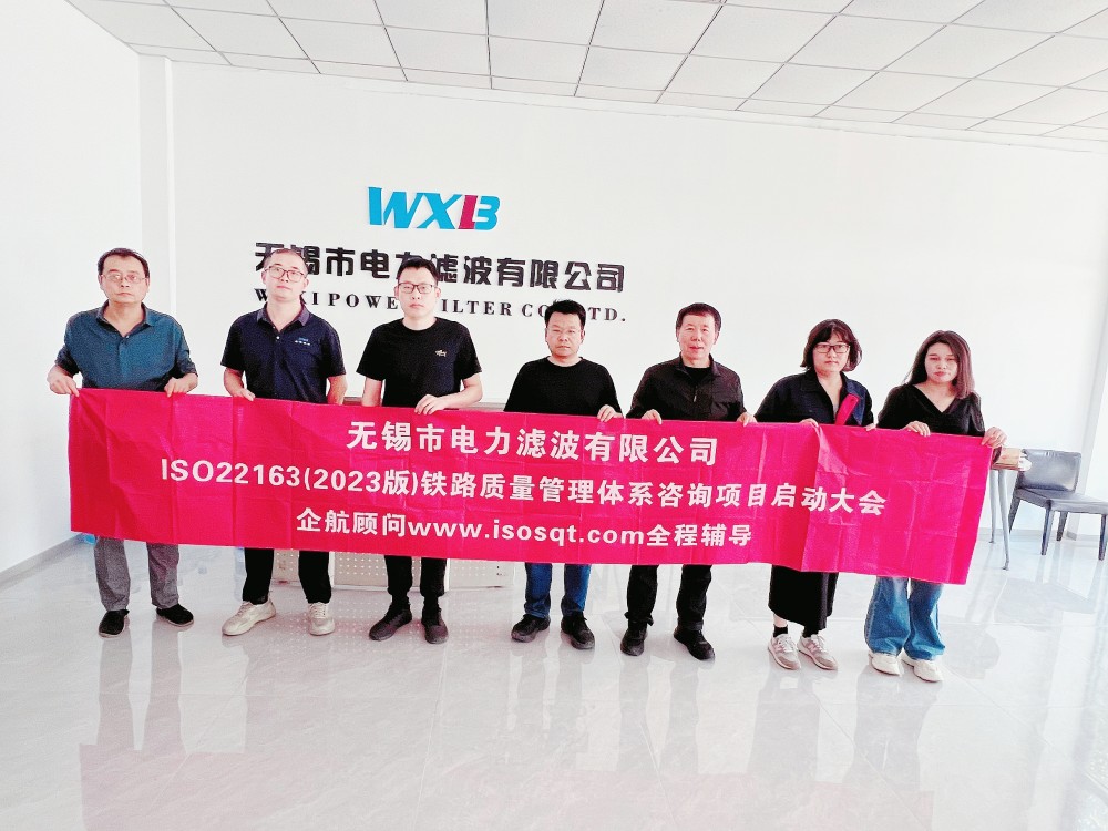 【5069】無(wú)錫市電力濾波有限公司ISO22613-2023咨詢項(xiàng)目(袁牖才).jpg