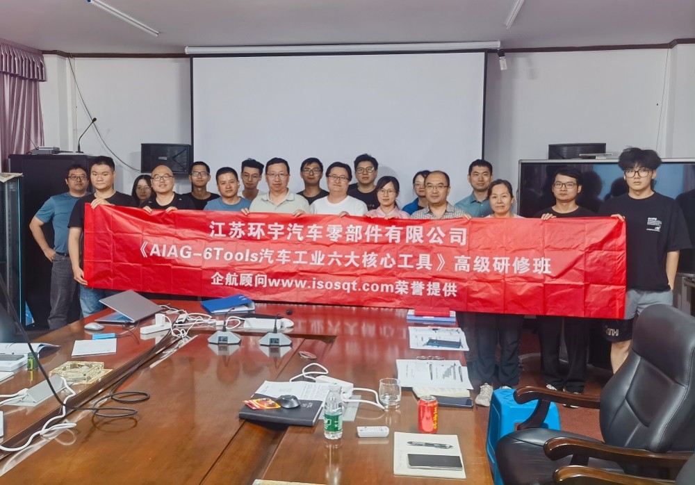 【4994】江蘇環(huán)宇汽車零部件有限公司《汽車工業(yè)六大核心工具》內(nèi)訓(xùn)項(xiàng)目(馮暉)-1.jpg