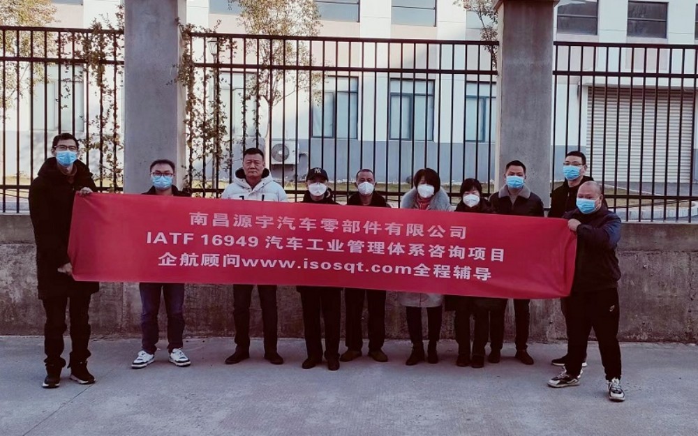 【4639】(江蘇環(huán)宇)南昌源宇汽車零部件有限公司IATF16949-2016咨詢項(xiàng)目(曹冬明).jpg