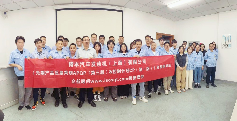 【4992】椿本汽車發(fā)動機(jī)(上海)有限公司《新版APQP&CP》內(nèi)訓(xùn)項(xiàng)目(馮暉).jpg