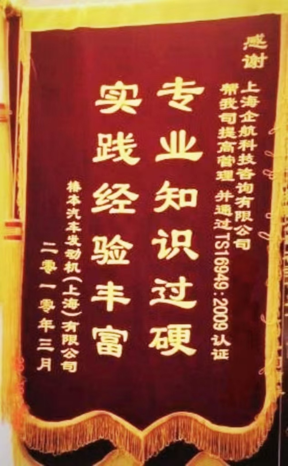 【2235】感謝信:椿本汽車發(fā)動機(jī)(上海)有限公司TS16949-2002輔導(dǎo)&培訓(xùn)項(xiàng)目(徐華鋒).jpg