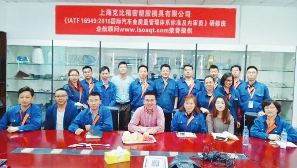 【3341】上??吮染芩苣z模具有限公司《IATF16949-2016標(biāo)準及內(nèi)審員》內(nèi)訓(xùn)(舒小紅)-1.jpg