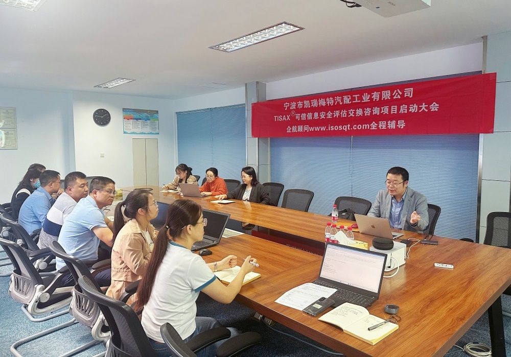 【5070】寧波市凱瑞梅特汽配工業(yè)有限公司TISAX咨詢(xún)項(xiàng)目（黨偉寧）-3.jpg