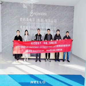 企航顧問(wèn)啟動(dòng)史巴克電子（南通）有限公司IATF16949、I