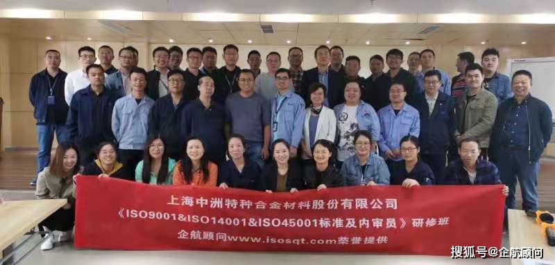 企航顧問為 上海中洲特種合金材料股份有限公司提供的 《ISO 9001:2015、ISO 14001:2015、ISO 45001:2018標(biāo)準(zhǔn)及內(nèi)審員》研修班圓滿結(jié)束(圖2)